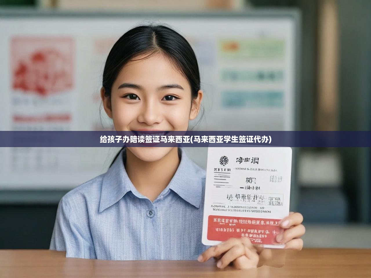 馬來西亞陪讀簽證申請(qǐng)攻略，學(xué)生簽證辦理全程詳解
